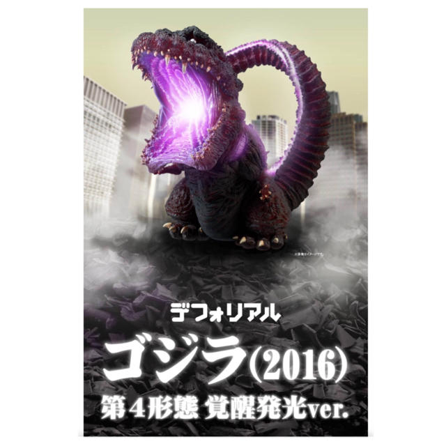 デフォリアルゴジラ(2016)覚醒発光Ver.