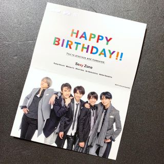 Sexy Zone - Sexy zone☆バースデーカード☆閲覧動画期限切れ☆ファン