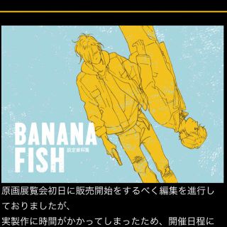 BANANA FISH（イラスト集/原画集）のフリマアイテム一覧