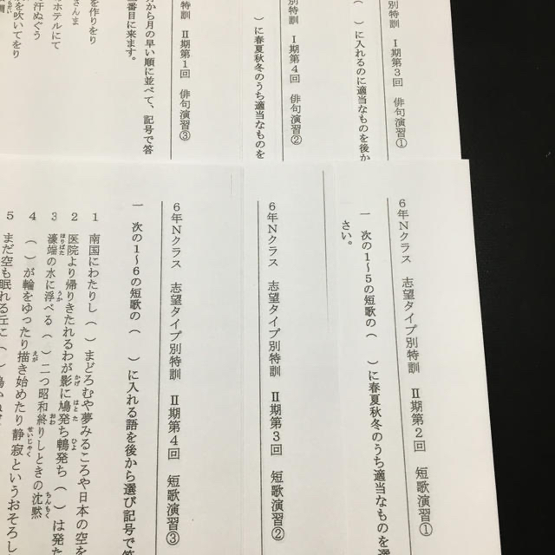 馬渕教室 灘中受験 俳句・短歌セットの通販 by flower's shop｜ラクマ
