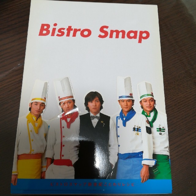 SMAP - ビストロスマップ新世紀こだわりレシピの通販 by 安いよ