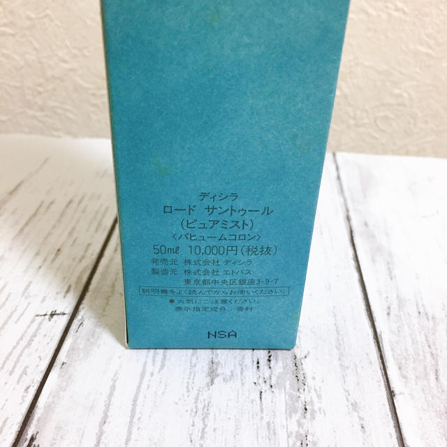 ディシラ ロードサントゥール ピュアミスト 50ml