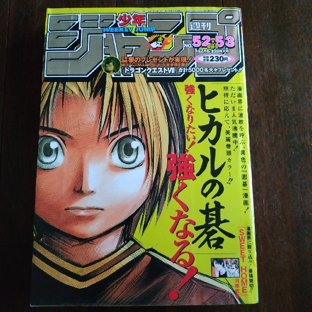 週刊少年ジャンプ 1999年52-53号の通販 by 初心者｜ラクマ