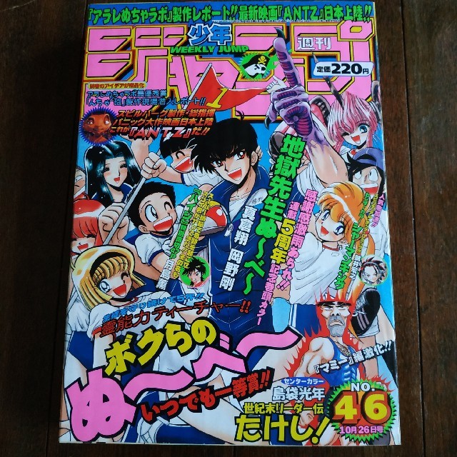 週刊少年ジャンプ 1998年46号の通販 by 初心者｜ラクマ