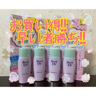Biore - 【4個セット】ビオレUVトーンアップ／さらさらミルク／日焼け