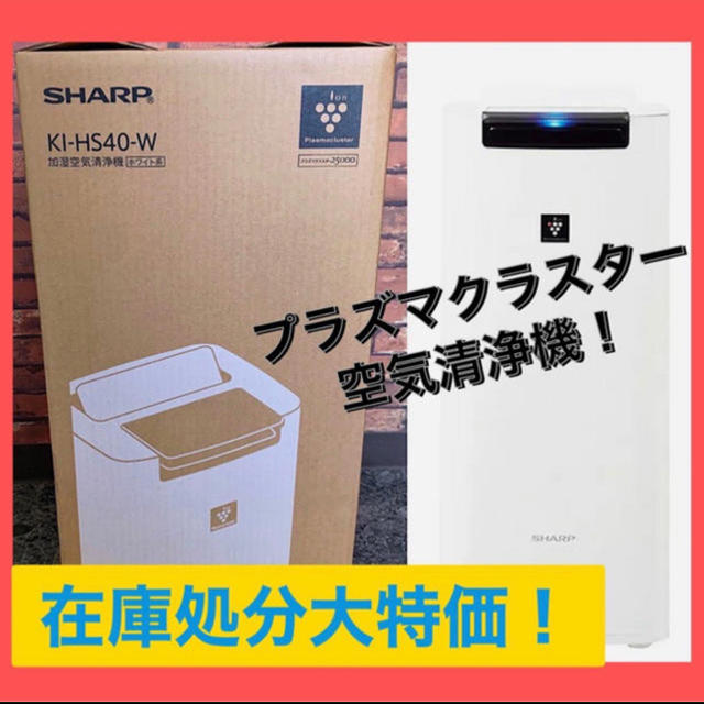 プラズマクラスター25000搭載 加湿空気清浄機 シャープ KI-NS40 加湿