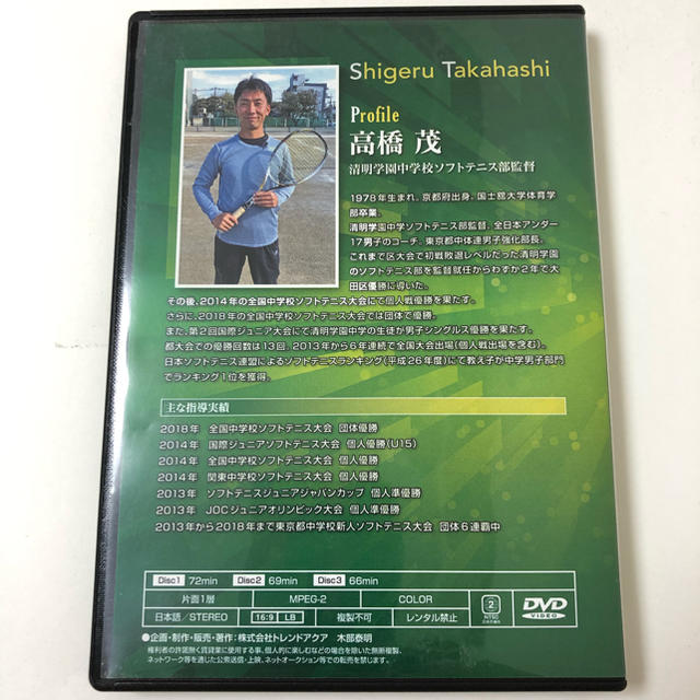 中古】ソフトテニスの極意 DVD 3枚組の通販 by リリック's shop｜ラクマ