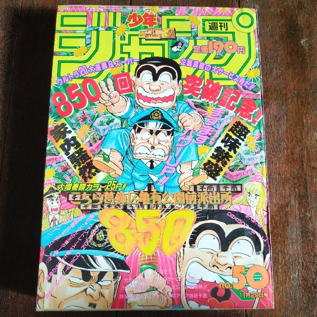 週刊少年ジャンプ 1993年50号の通販 by 初心者｜ラクマ