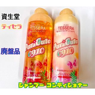 SHISEIDO (資生堂) - 【レア廃盤品】資生堂 ティセラ シャンプー