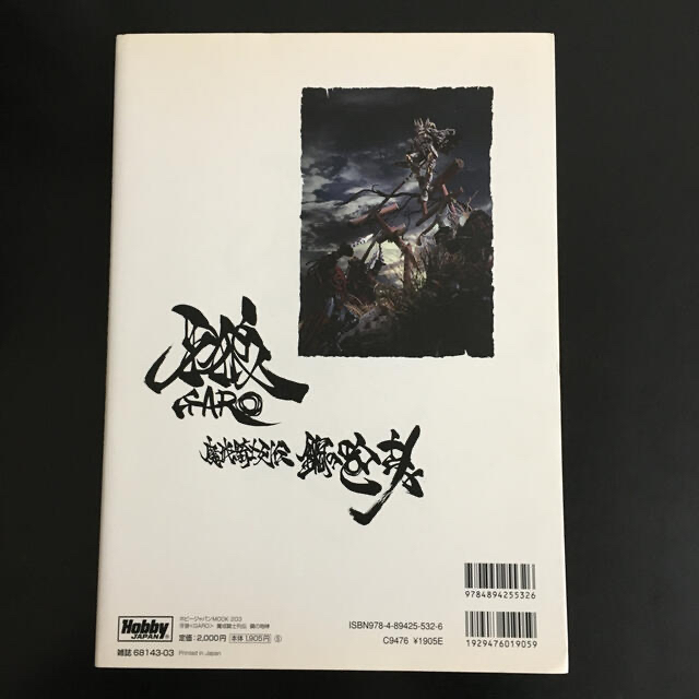 牙狼〈Garo〉魔戒騎士列伝鋼の咆哮の通販 by ḡÚ's shop｜ラクマ