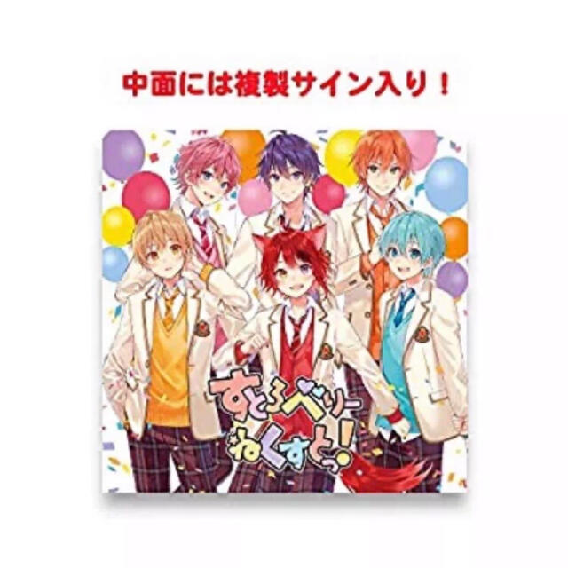 新品☆すとぷり☆すとろべりーねくすとっ！☆すとねく☆店舗特典