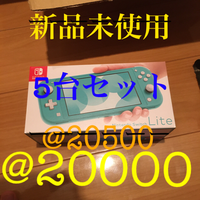 Nintendo Switch - 新品Nintendo Switch Lite スイッチライト5台セット