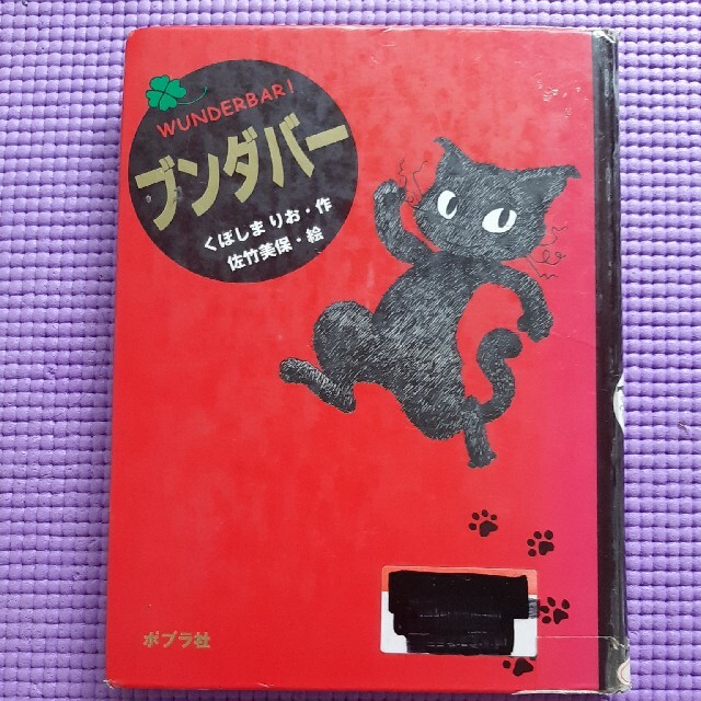 ブンダバー くぼしまりお 佐竹美保の通販 by will 's shop｜ラクマ