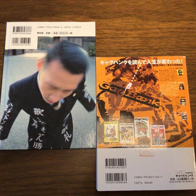 鳥肌実 廃人玉砕 ギャグバンク 2冊セットの通販 by ちるちる's shop