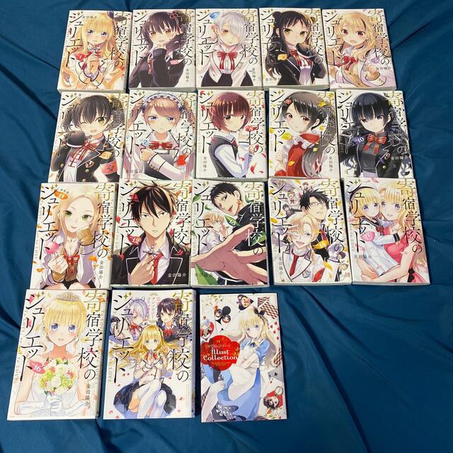 講談社 - 寄宿学校のジュリエット1-16+特典の通販 by Irys's shop