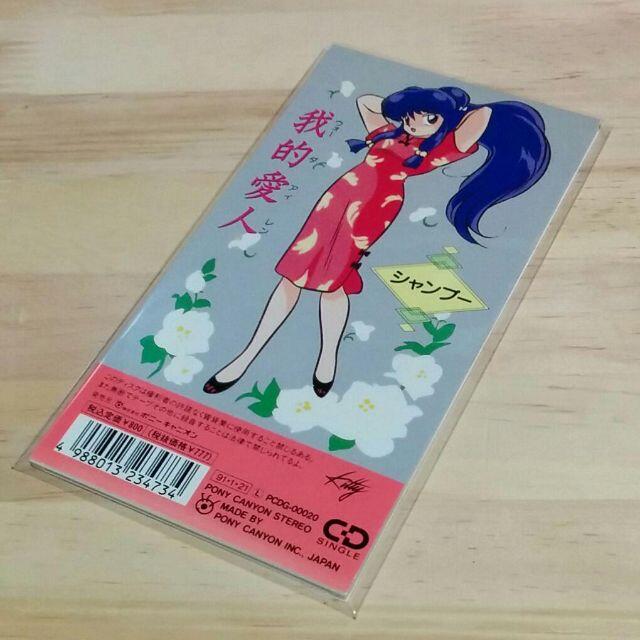 らんま1/2 シャンプー「猫飯店メニュー・ソング」シングルCDの通販 by