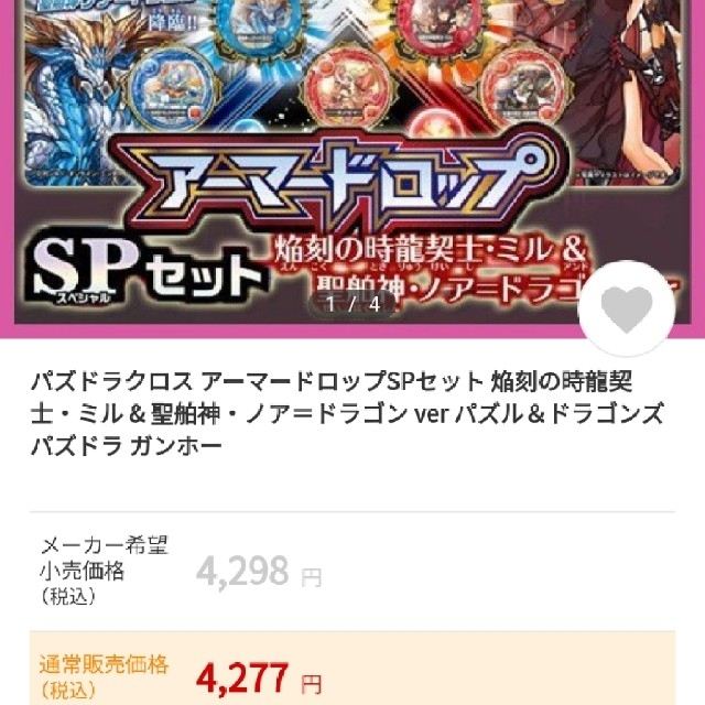 4277円 未開封 パズドラ クロス アーマードロップ SPセットの通販 by j