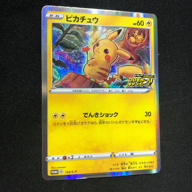 ポケモン - ポケモンカード ピカチュウ プロモ でんきショックの通販