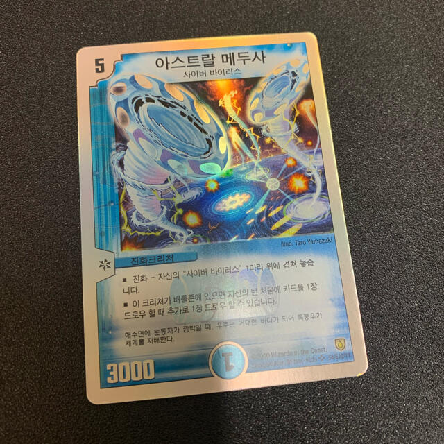 デュエルマスターズ - デュエマ アストラルメデューサ 韓国語の通販 by