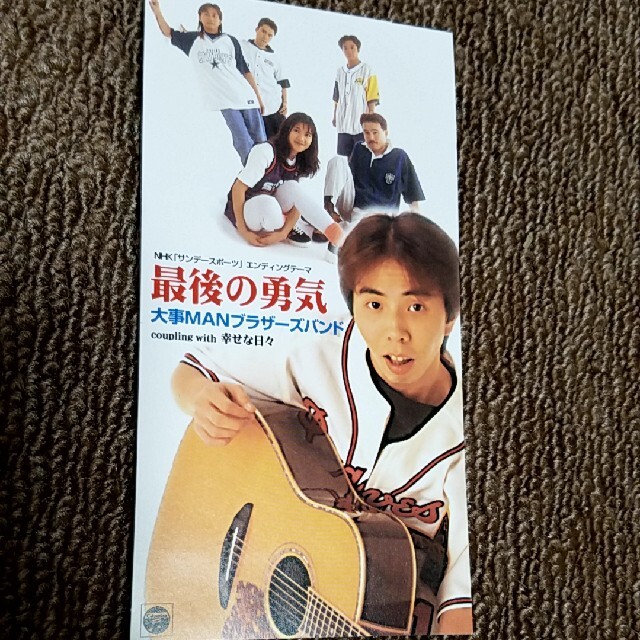 大事MANブラザーズバンド『最後の勇気』廃盤の通販 by 2896's shop｜ラクマ