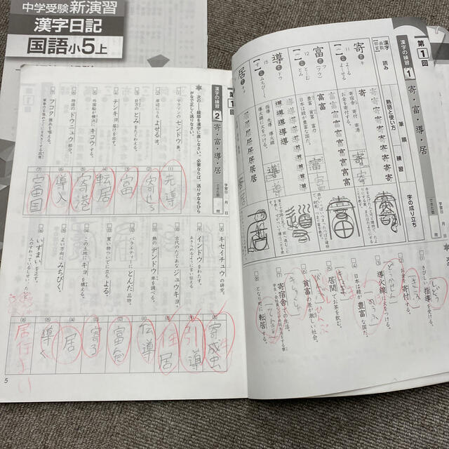 中学受験 新演習 漢字日記 国語 小5 上の通販 by 358's shop｜ラクマ