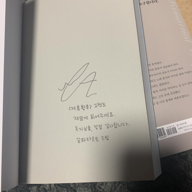 再婚皇后 1〜4巻セット 原作小説 韓国語 再婚承認を要求します