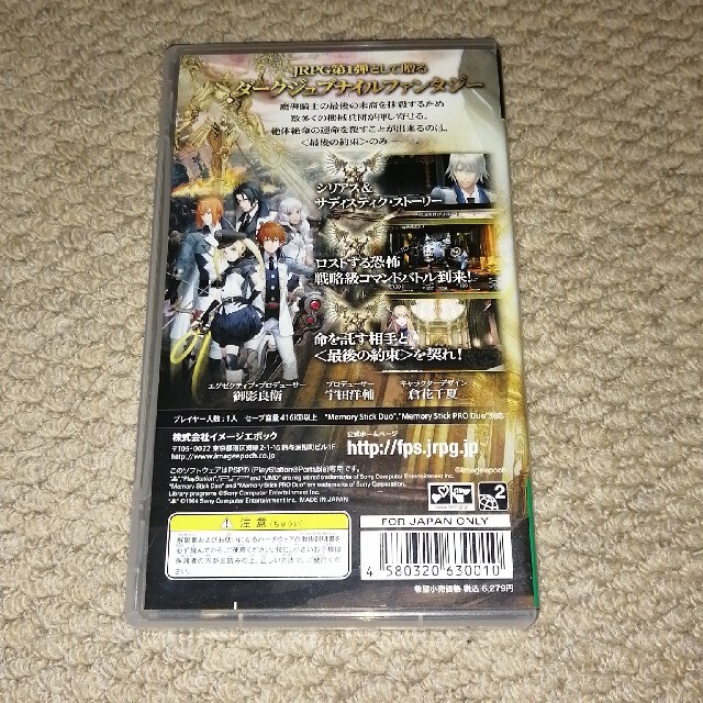 PlayStation Portable - （中古）PSPソフト 「最後の約束の物語」の