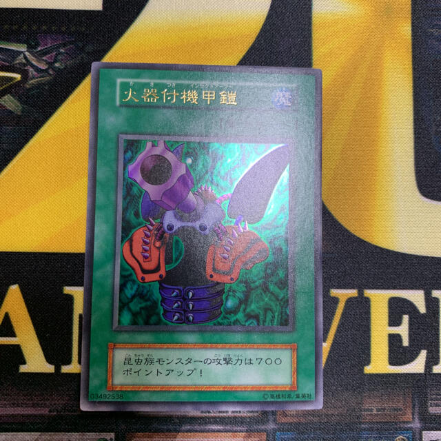 遊戯王 - 遊戯王 火器付機甲鎧 初期 ウルトラレア 極美品の通販 by