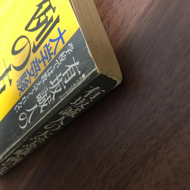 超希少極レア品】有坂誠人の学校では教えてくれない大学受験 例の方法
