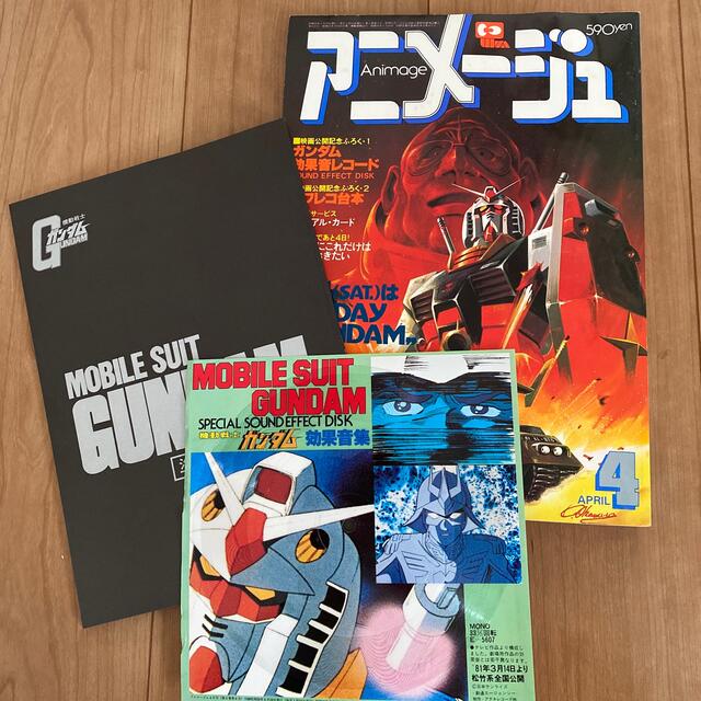アニメージュ 1981年 昭和56年4月 ガンダムの通販 by 12/30〜1/6まで
