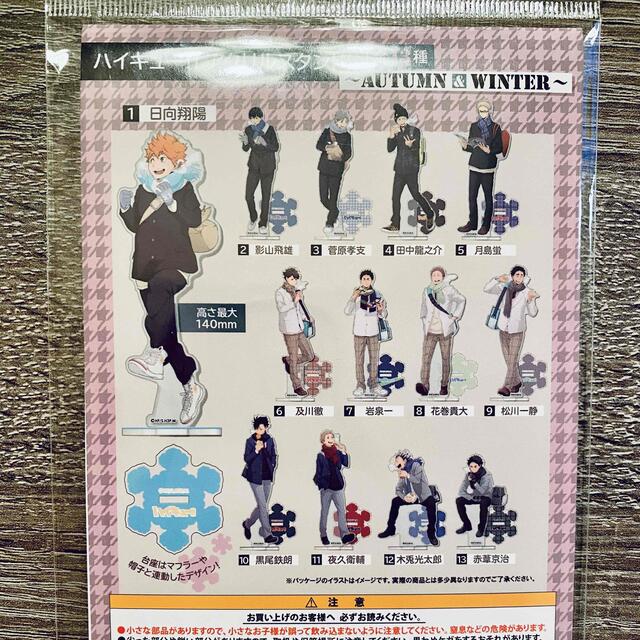 ハイキュー 菅原 孝支 アクスタ autumn＆winter アクリルスタンドの