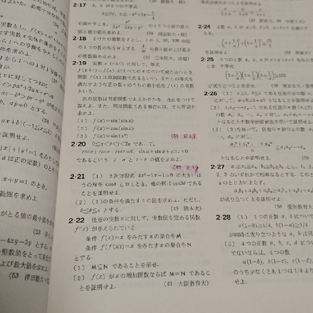 大学への数学 新数学演習 95-5の通販 by 1atte1atte's shop｜ラクマ