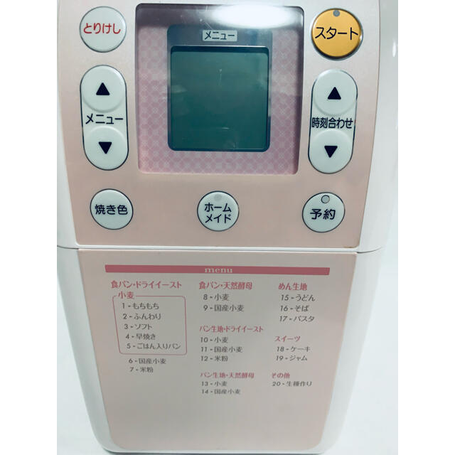 象印 - ☆最終価格☆ZOJIRUSHI ホームベーカリー パステルピンク BB