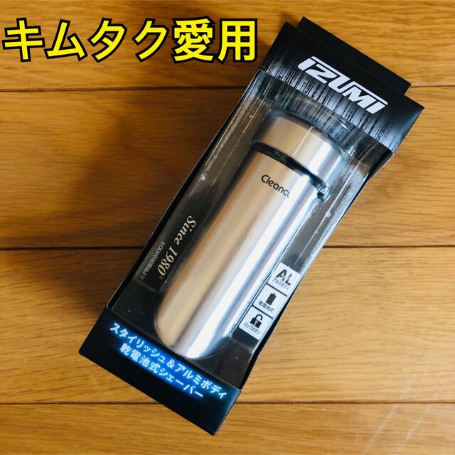 新品】キムタク愛用シェーバー イズミ IZD-C289-S 回転式シェーバーの