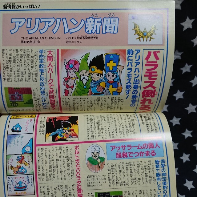 ドラゴンクエスト3そして伝説へ…知られざる伝説の通販 by uruosu19's