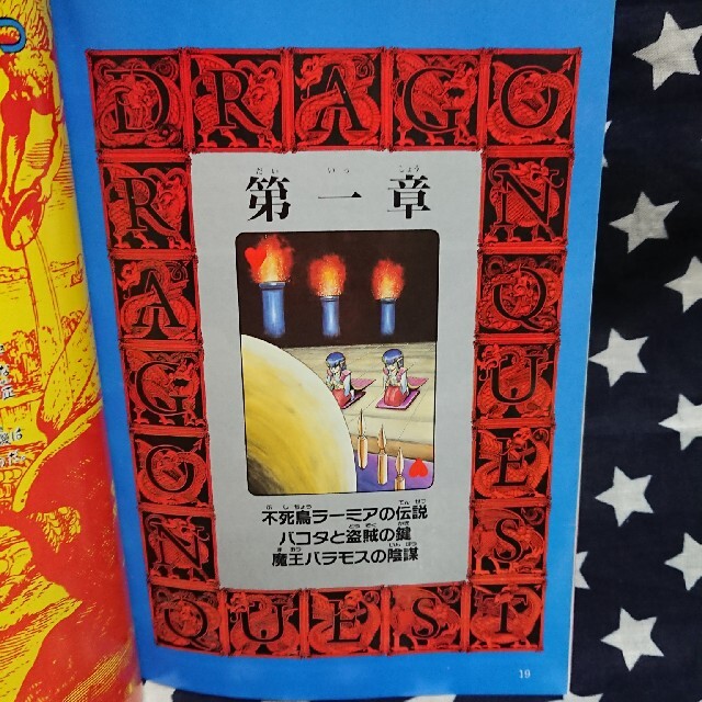 ドラゴンクエスト3そして伝説へ…知られざる伝説の通販 by uruosu19's