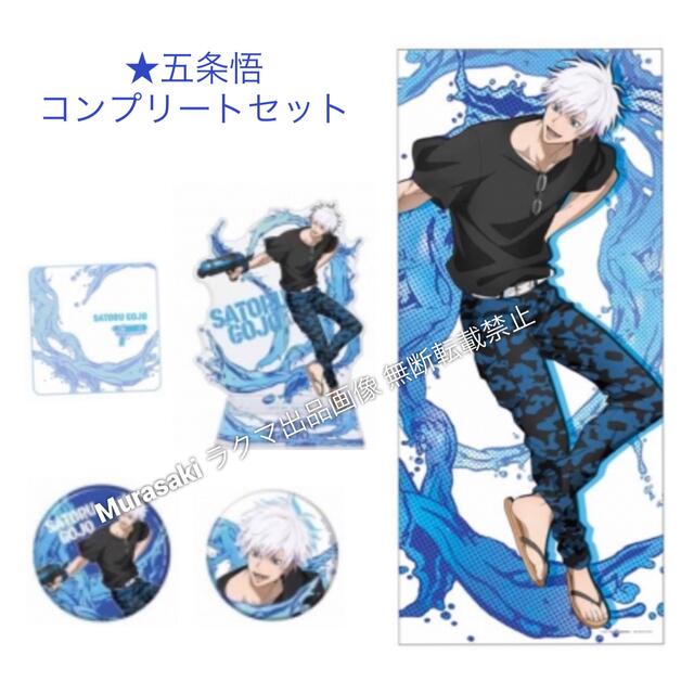 呪術廻戦 セガラッキーくじ 五条悟 セガ ラッキーくじ「呪術廻戦