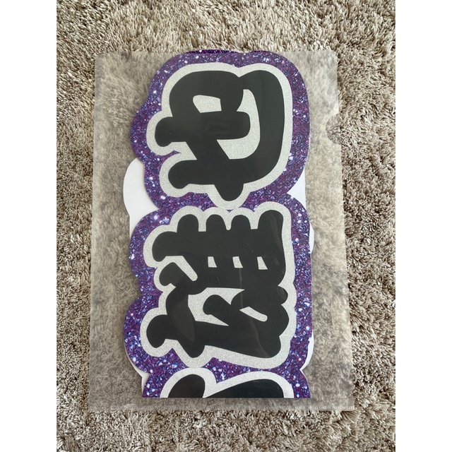 たまき 連結文字パネル 連結うちわ文字 たまき様専用 連結文字パネル