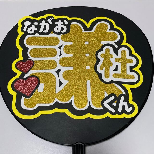 なにわ男子 長尾謙杜 うちわ文字の通販 by mi's shop｜ラクマ