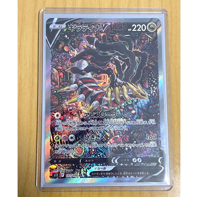 ギラティナV PSA10 値下げ中 SA ギラティナV V ロストアビス Yahoo