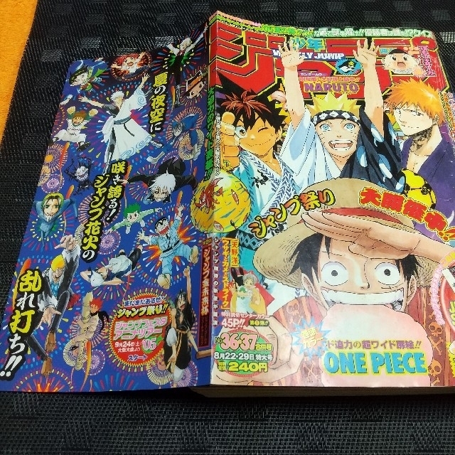 集英社 - 週刊少年ジャンプ 2005年36-37号※ワンピース 巻頭※ナルト