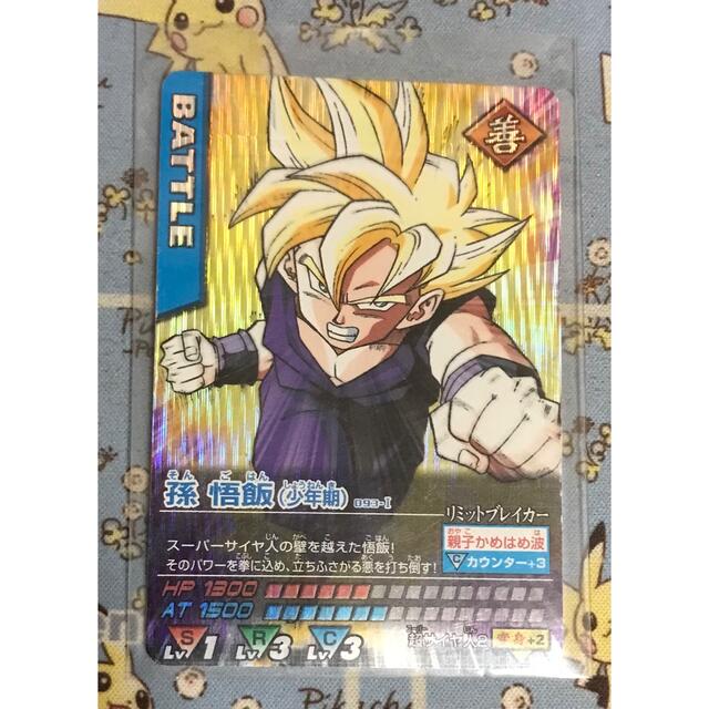 データカードダス psa10 孫悟飯 ② データカードダス 孫悟飯 psa10