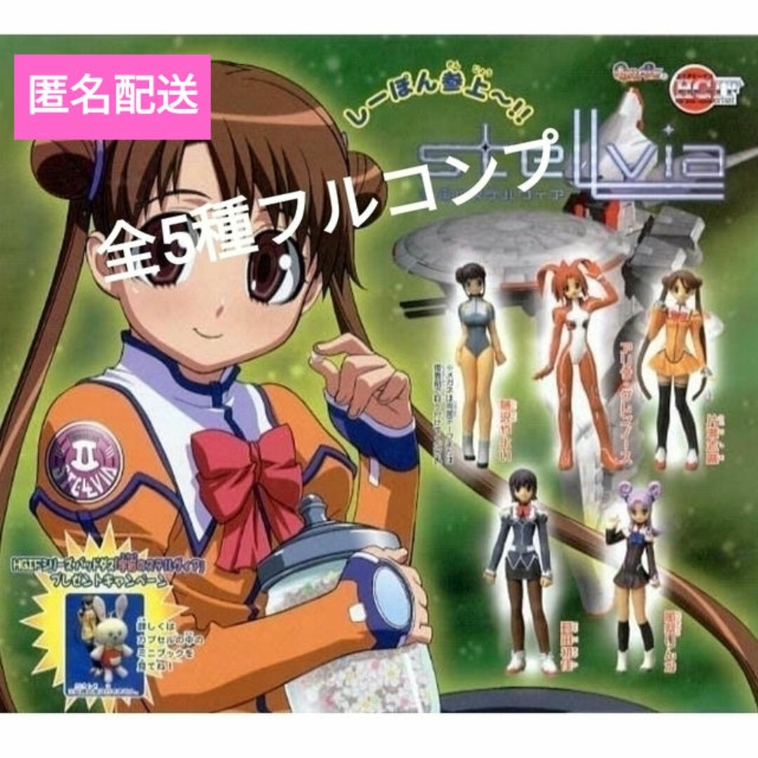 BANDAI - 🉐【全5種フルセット】 宇宙のステルヴィア 2003 しーぽん