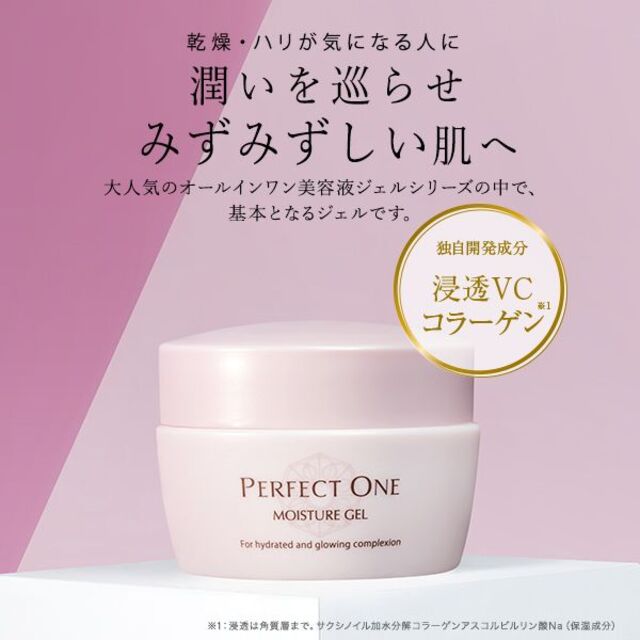 4個セット】パーフェクトワン モイスチャージェル 75g