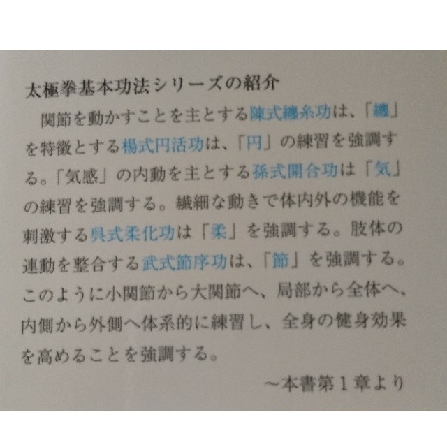 武 冬著 太極拳健身功法シリーズ④『太極柔化功』（市販されていません