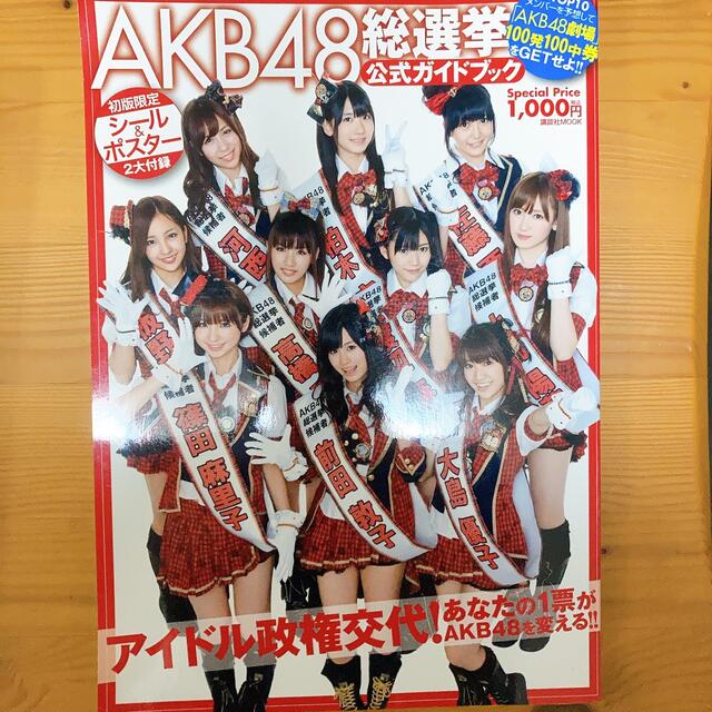 AKB48 - AKB48 総選挙・じゃんけん大会 公式ガイドブック 3冊セットの