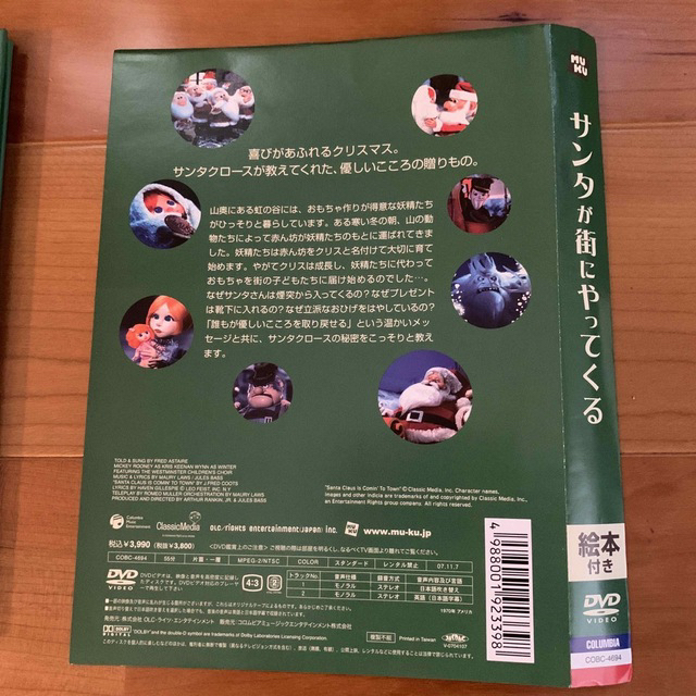 絵本付きDVD サンタが街にやってくる クリスマスにの通販 by