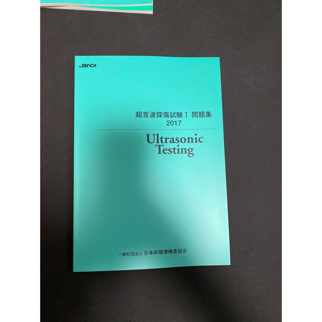中古美品】超音波探傷試験 問題集の通販 by yukio8's shop｜ラクマ