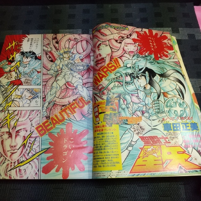 集英社 - 週刊少年ジャンプ 1984年7号※聖闘士星矢巻頭カラー