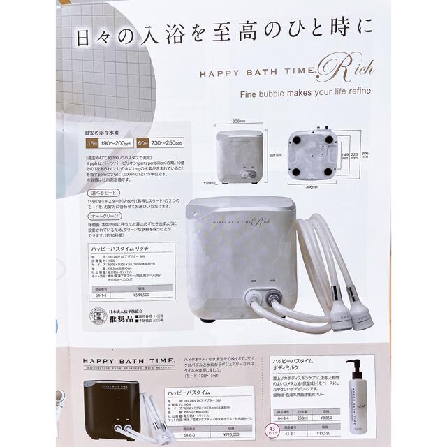 YOSA ハッピーバスタイムリッチ HMBR-18Y01 YOSA ハッピーバスタイム